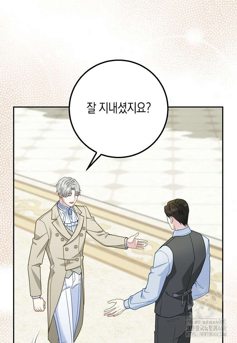 흑표 가문의 설표 아기님 29화 4