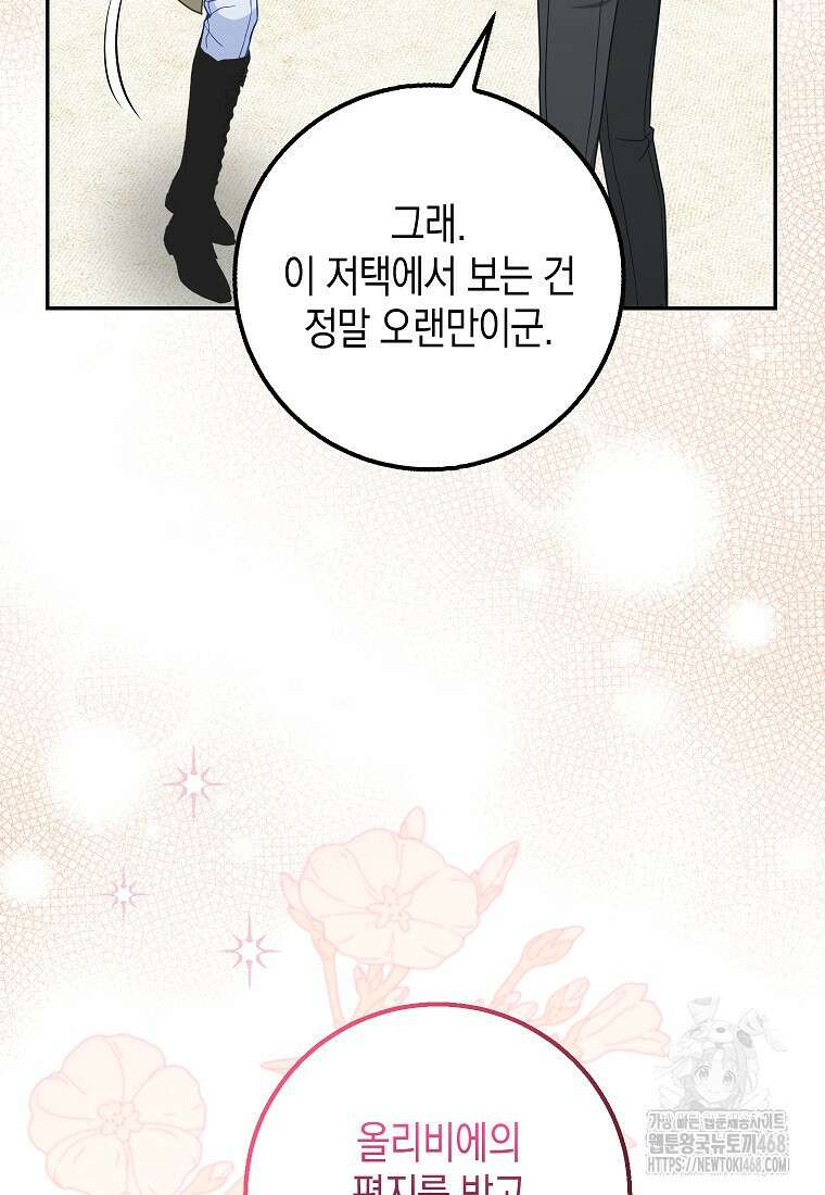 흑표 가문의 설표 아기님 29화 5