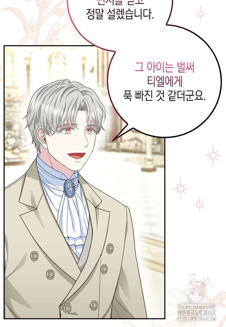 흑표 가문의 설표 아기님 29화 6