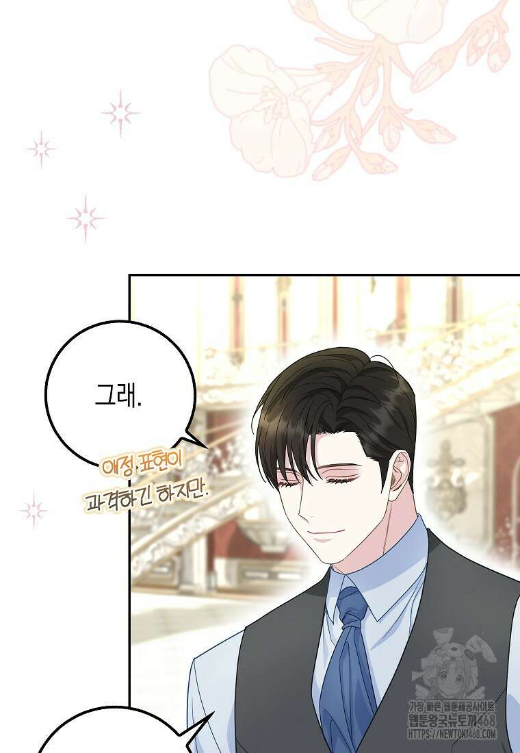 흑표 가문의 설표 아기님 29화 7