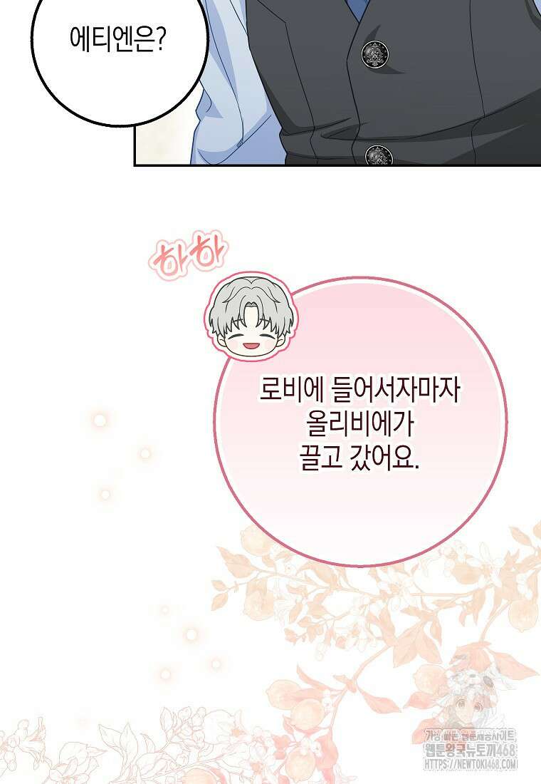 흑표 가문의 설표 아기님 29화 8