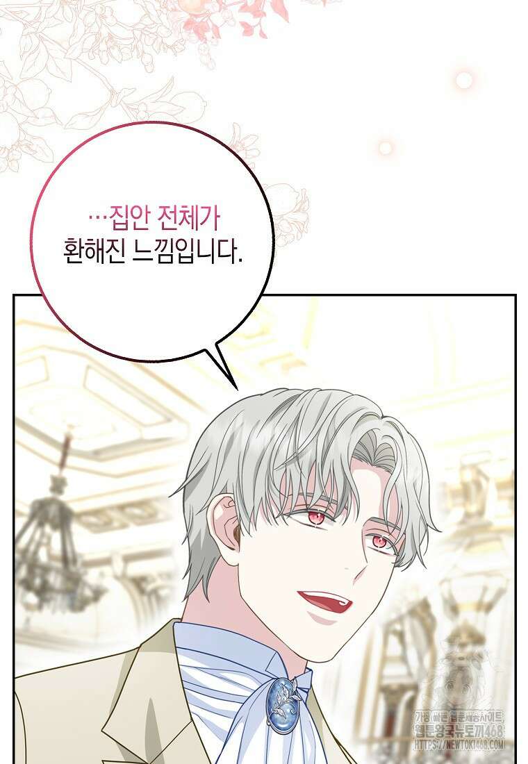 흑표 가문의 설표 아기님 29화 9