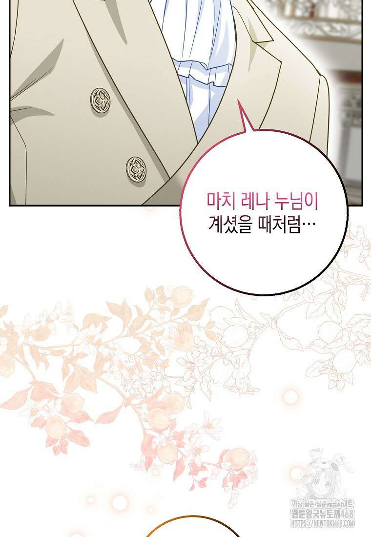 흑표 가문의 설표 아기님 29화 10