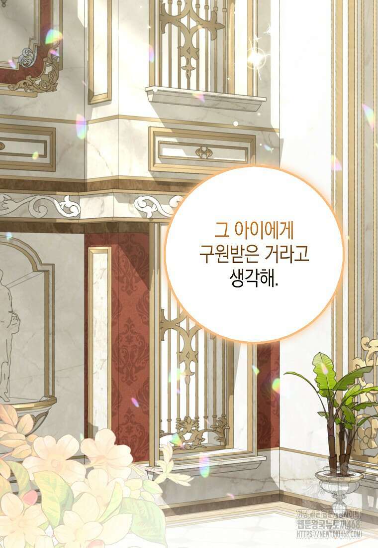 흑표 가문의 설표 아기님 29화 13
