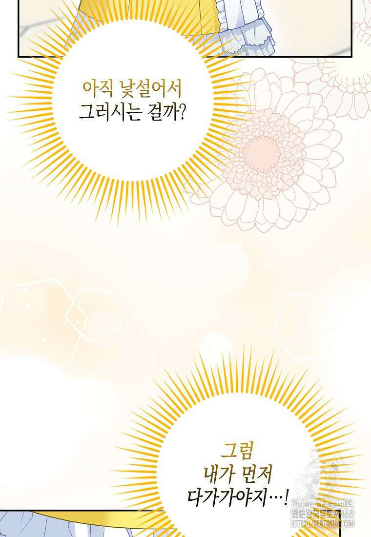 흑표 가문의 설표 아기님 29화 20