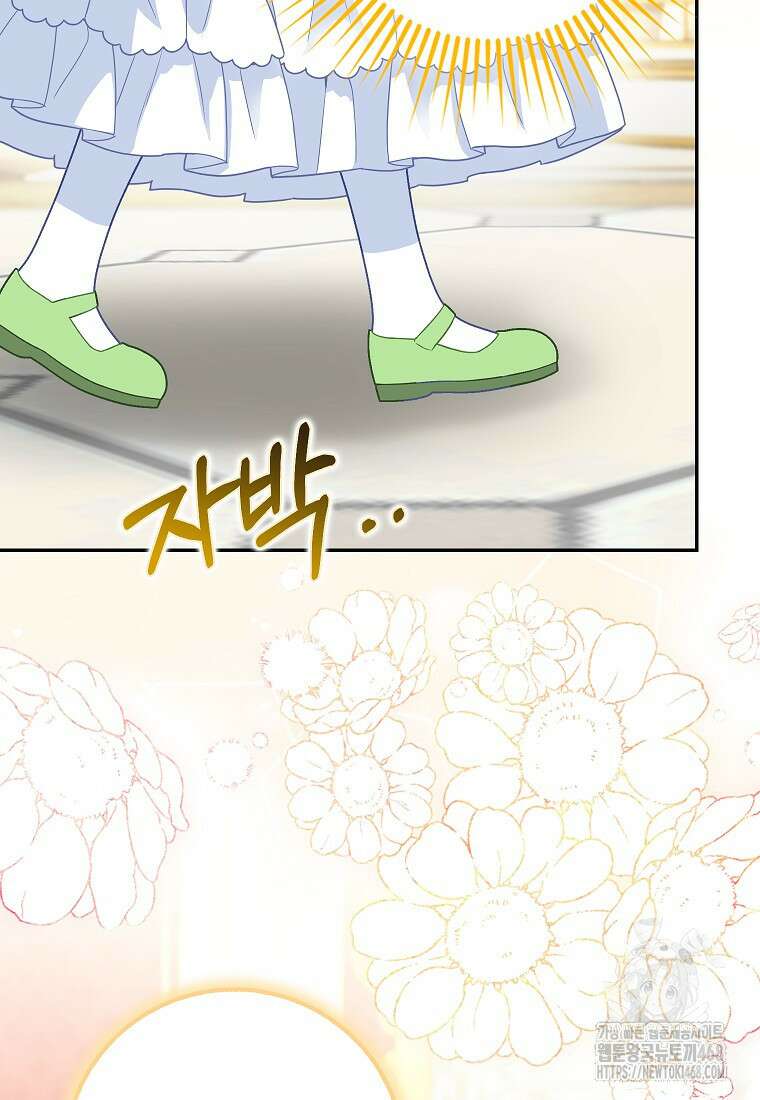 흑표 가문의 설표 아기님 29화 21
