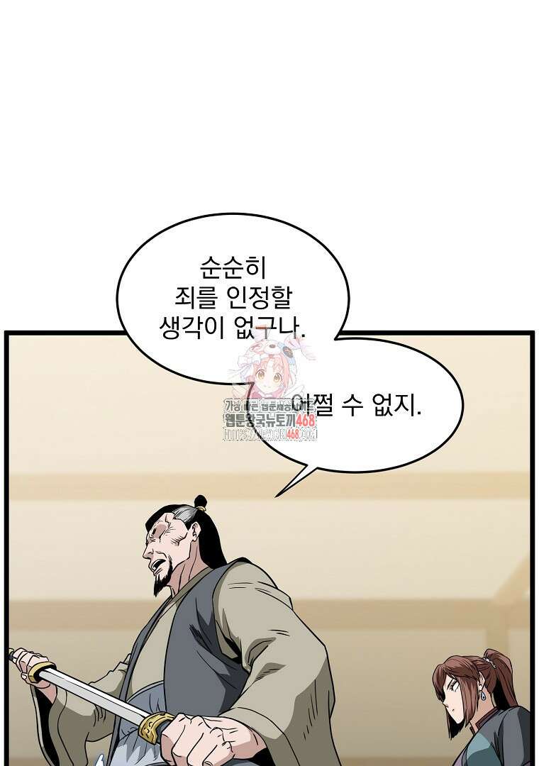 로그인 무림 218화 1