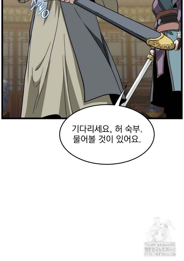 로그인 무림 218화 2