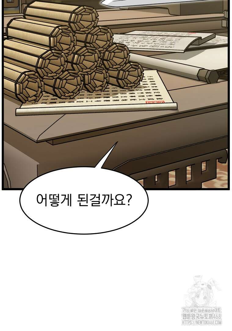 로그인 무림 218화 9
