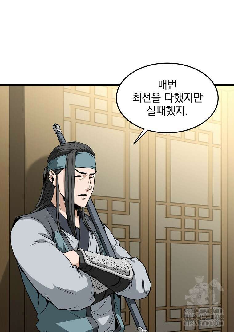 로그인 무림 218화 10