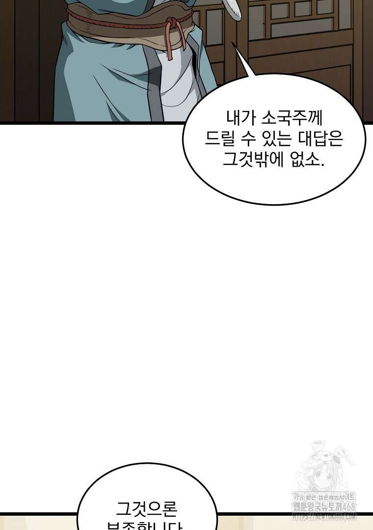 로그인 무림 218화 11