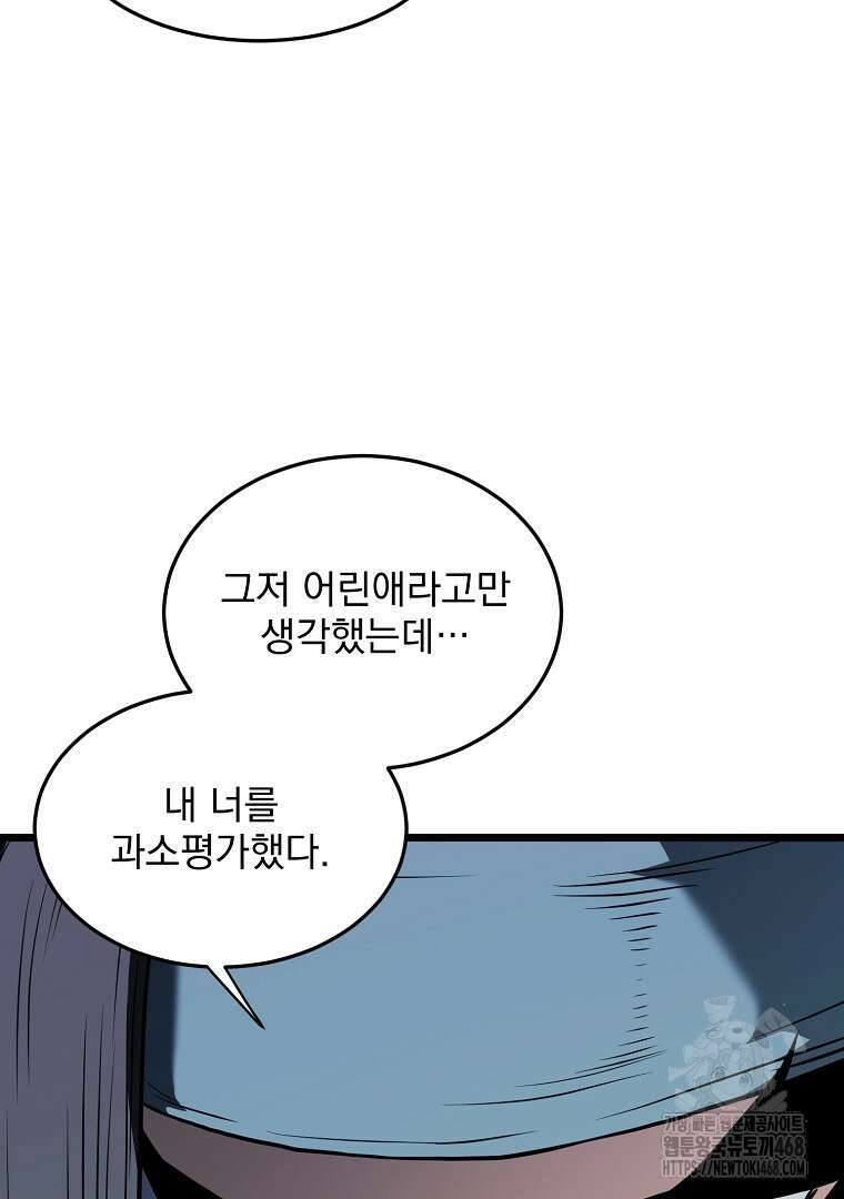 로그인 무림 218화 24