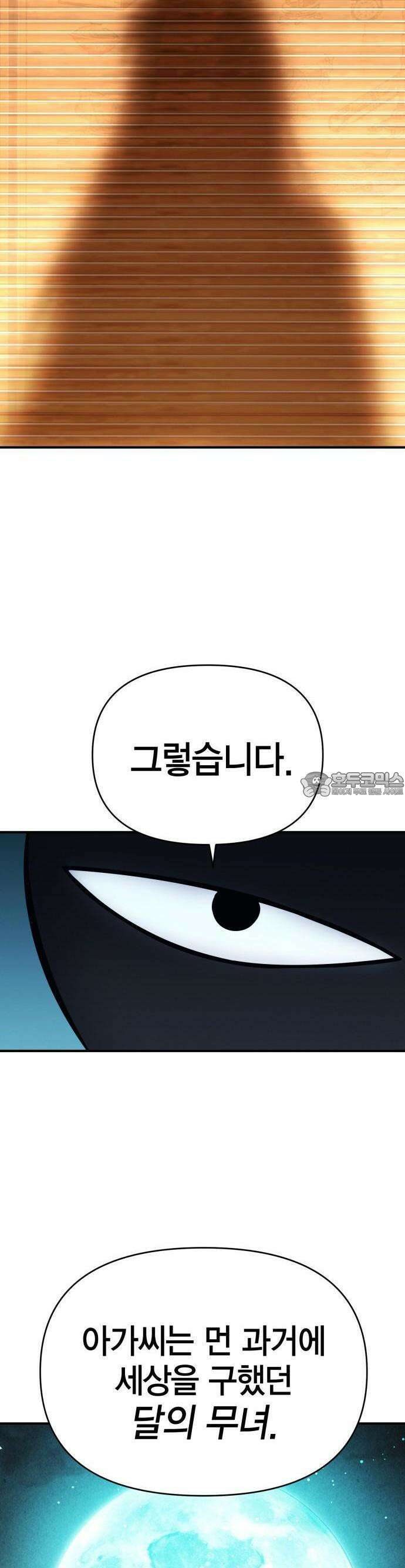 요괴괴괴 2화 2