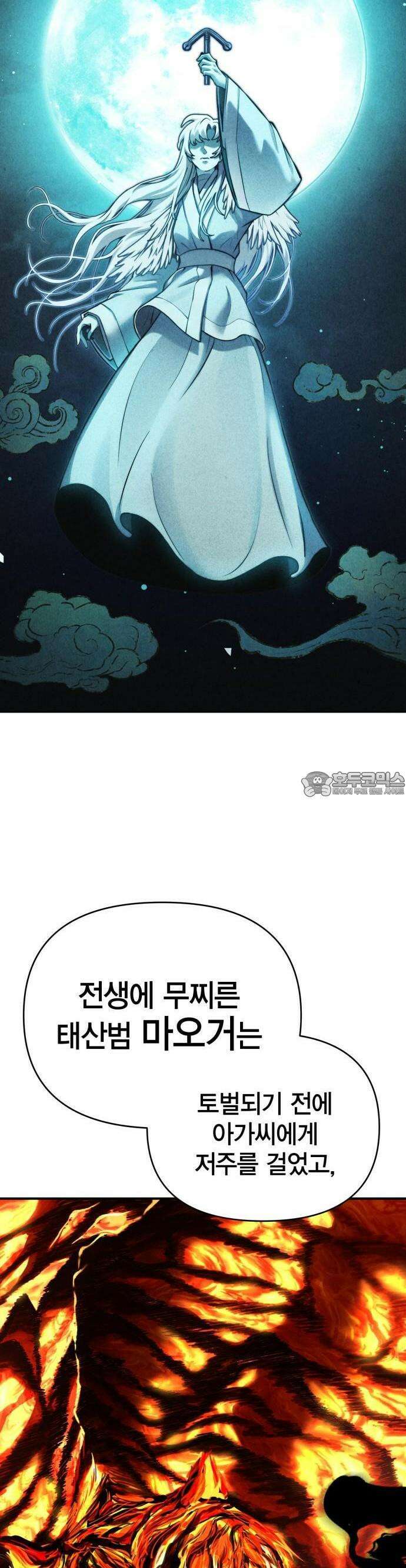요괴괴괴 2화 3