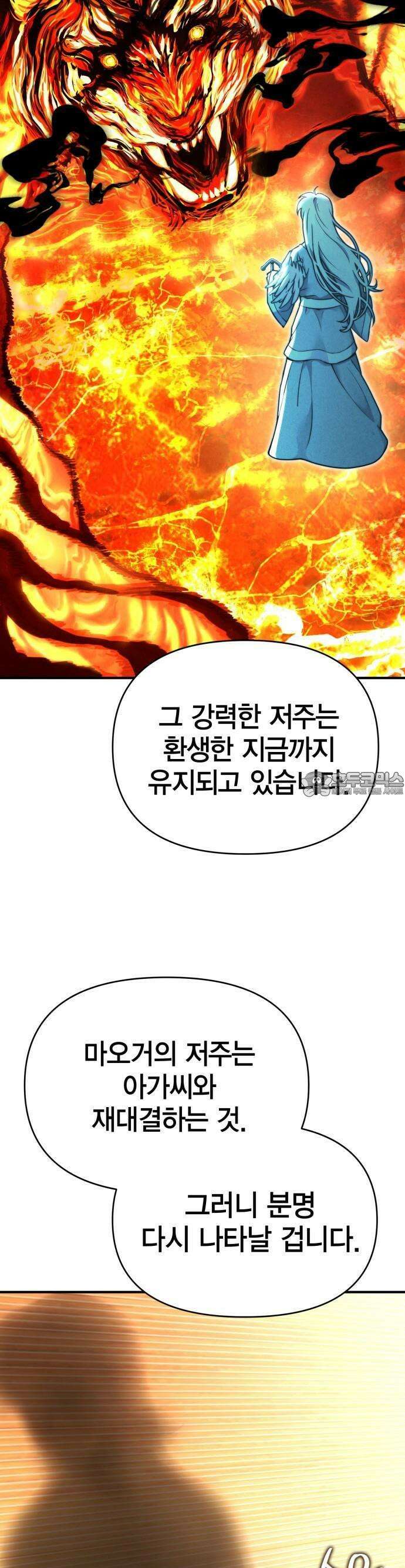 요괴괴괴 2화 4
