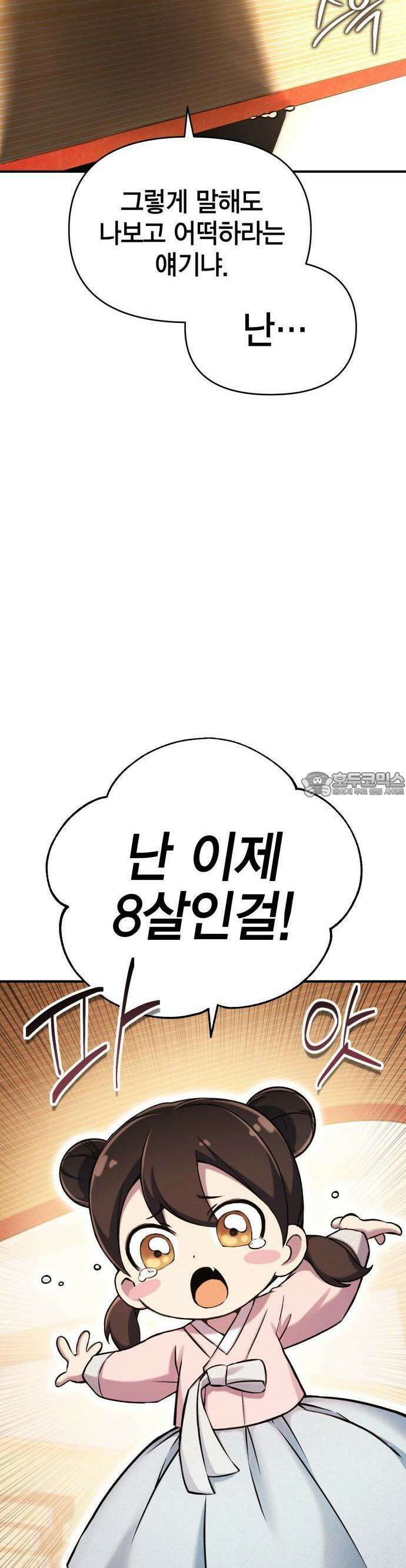 요괴괴괴 2화 5