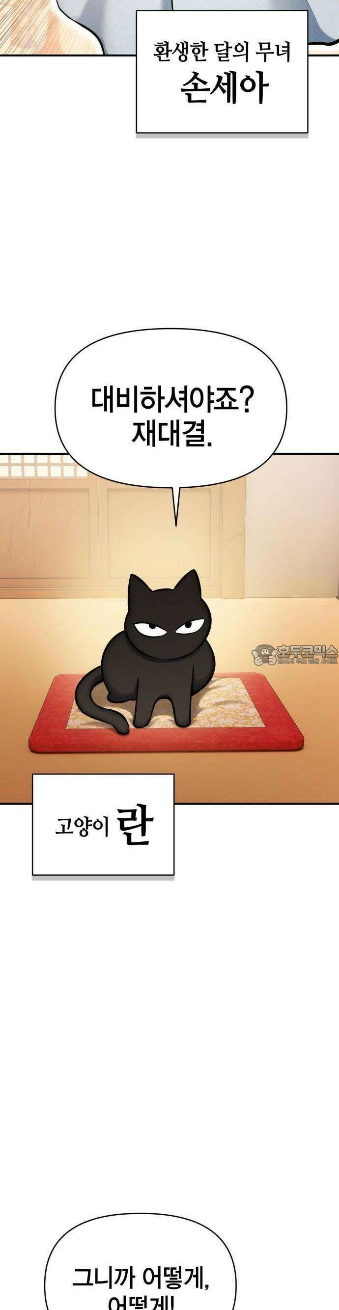 요괴괴괴 2화 6