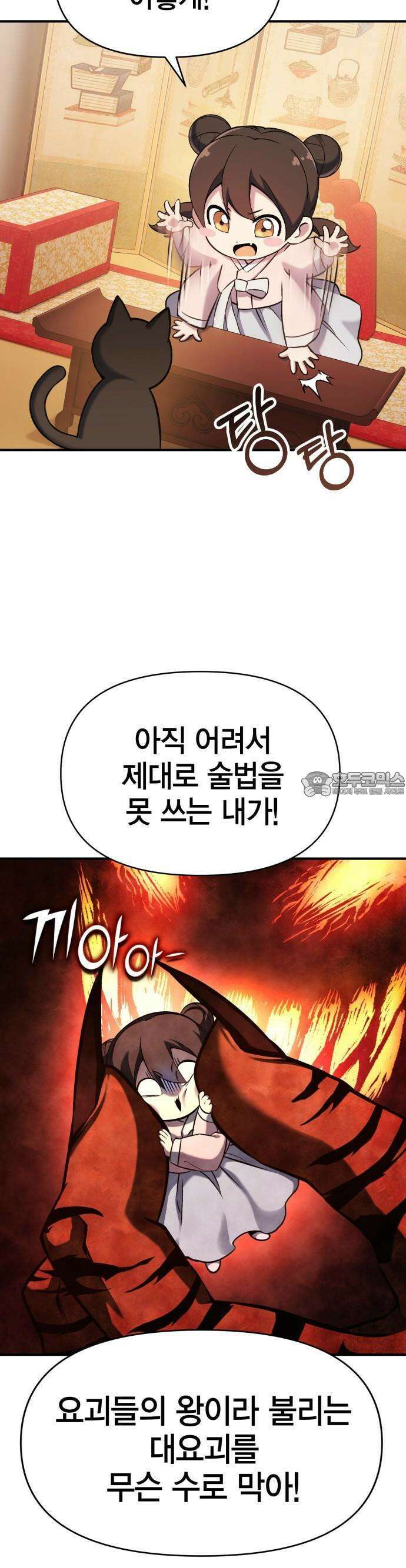 요괴괴괴 2화 7