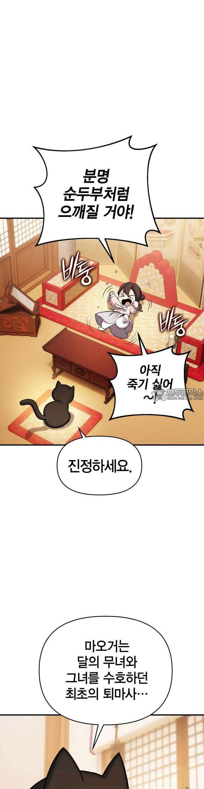요괴괴괴 2화 8