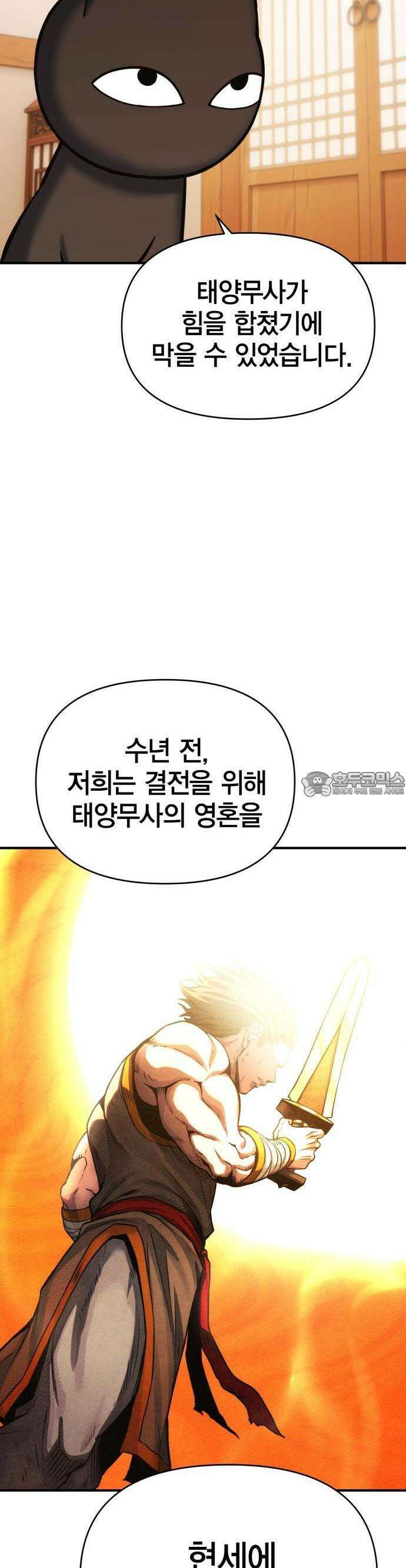 요괴괴괴 2화 9