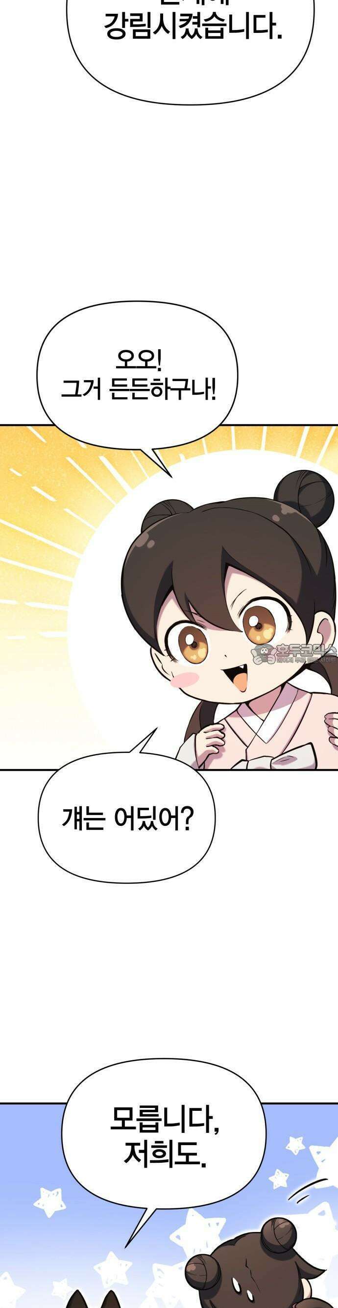 요괴괴괴 2화 10