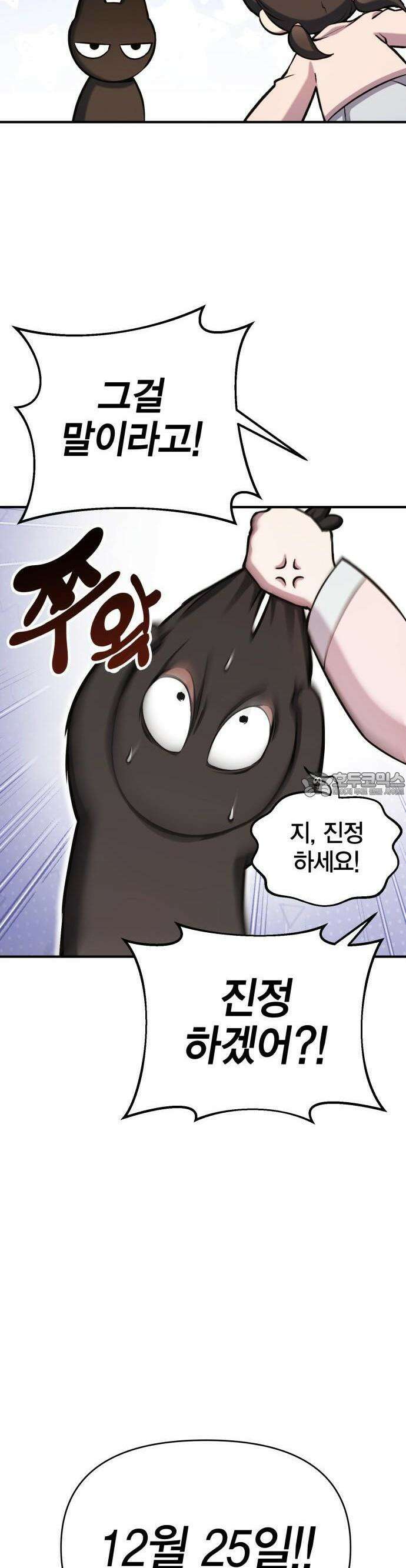 요괴괴괴 2화 11