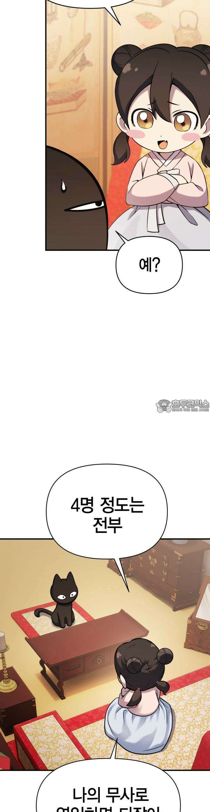 요괴괴괴 2화 13
