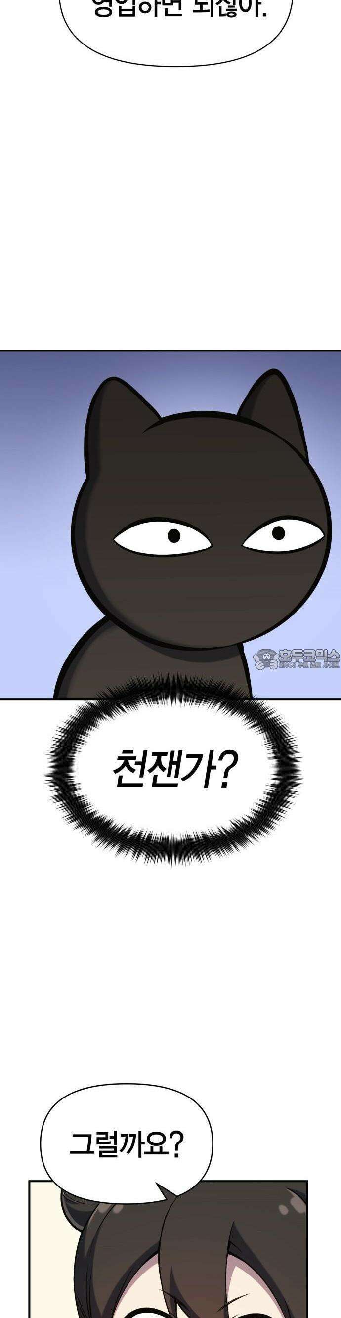 요괴괴괴 2화 14