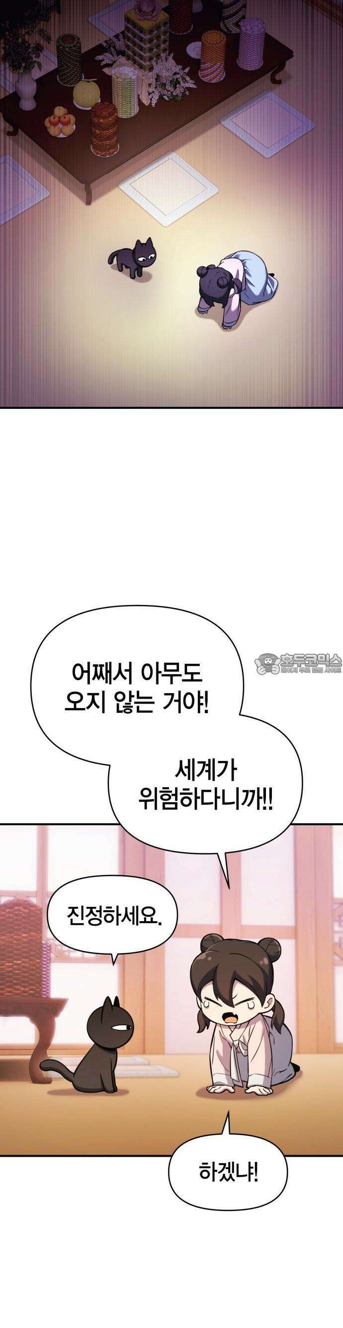 요괴괴괴 2화 16
