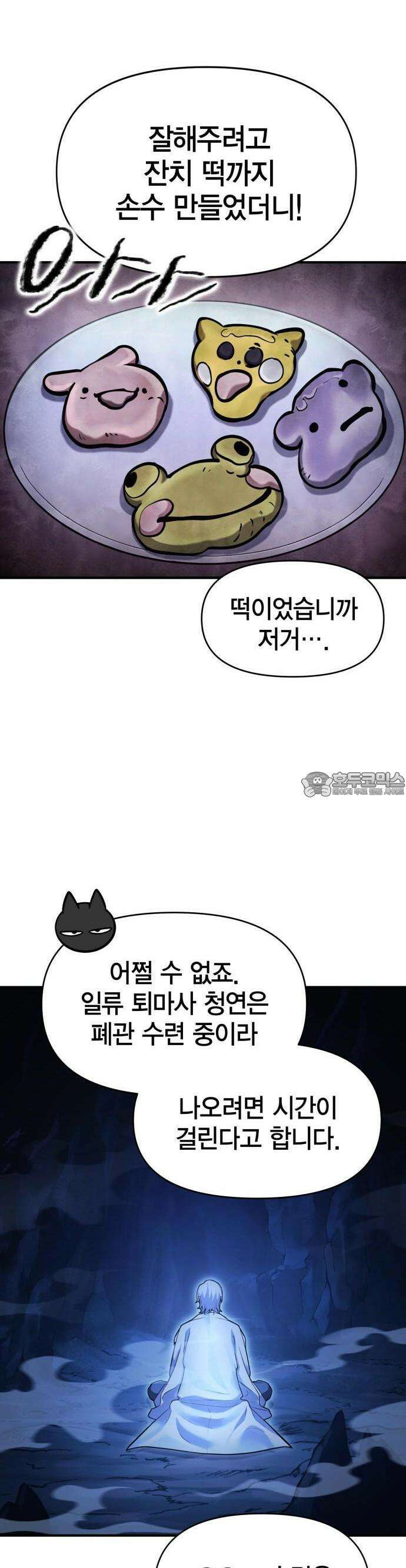 요괴괴괴 2화 17