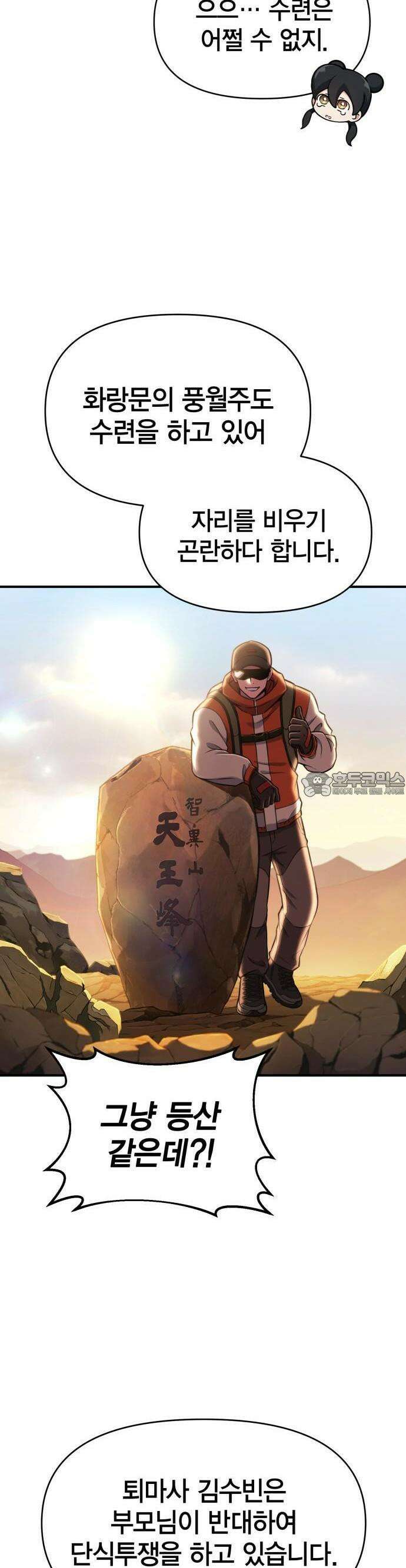 요괴괴괴 2화 18