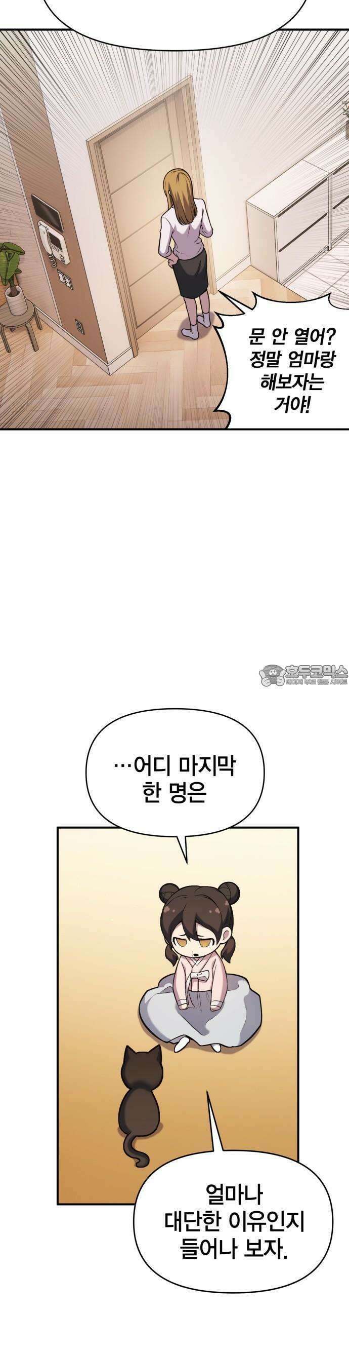 요괴괴괴 2화 19