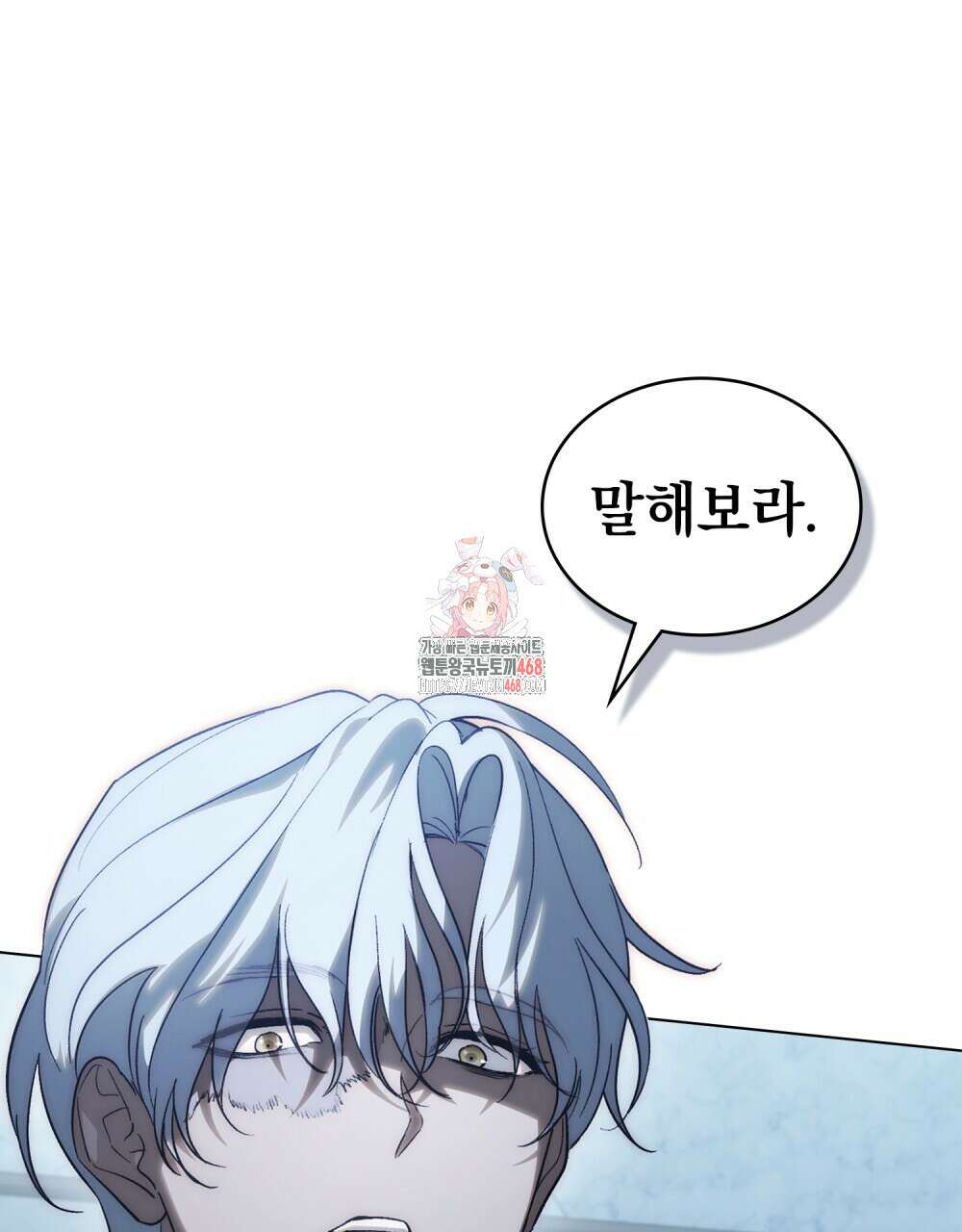 신의 눈을 가린 채 입을 맞추면 73화 1