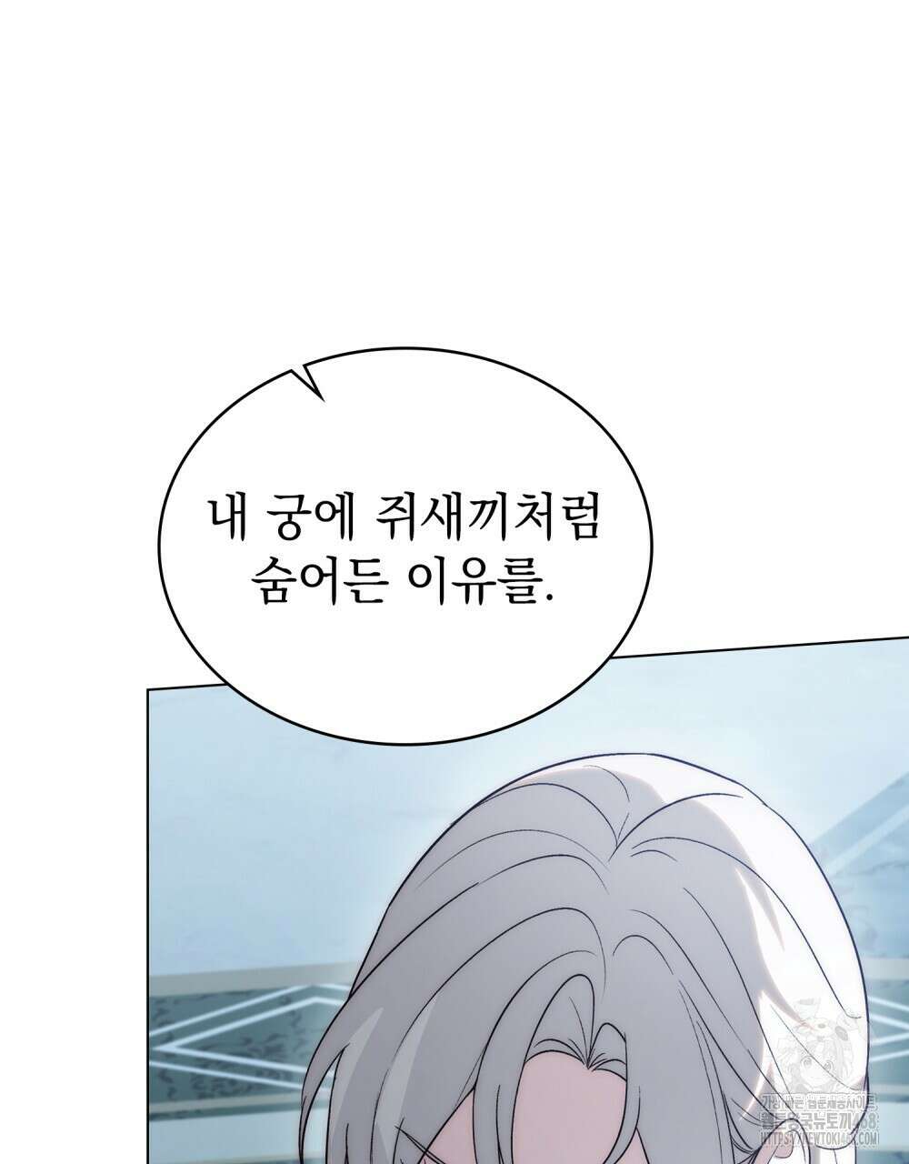 신의 눈을 가린 채 입을 맞추면 73화 3
