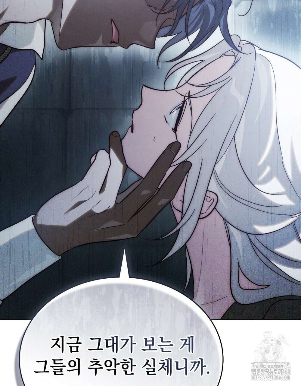 신의 눈을 가린 채 입을 맞추면 73화 12