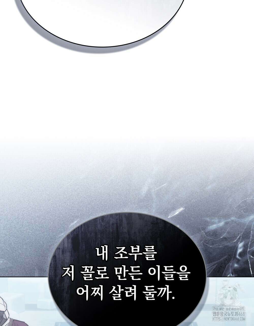 신의 눈을 가린 채 입을 맞추면 73화 13