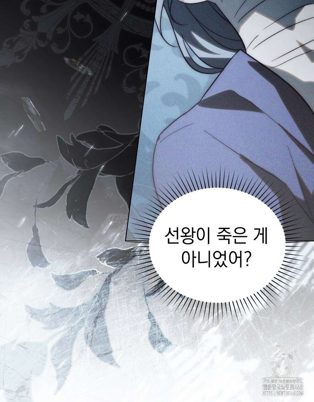 신의 눈을 가린 채 입을 맞추면 73화 17