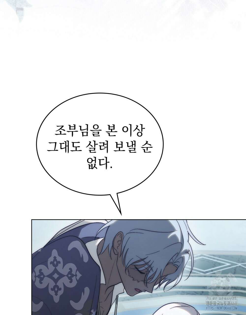 신의 눈을 가린 채 입을 맞추면 73화 18