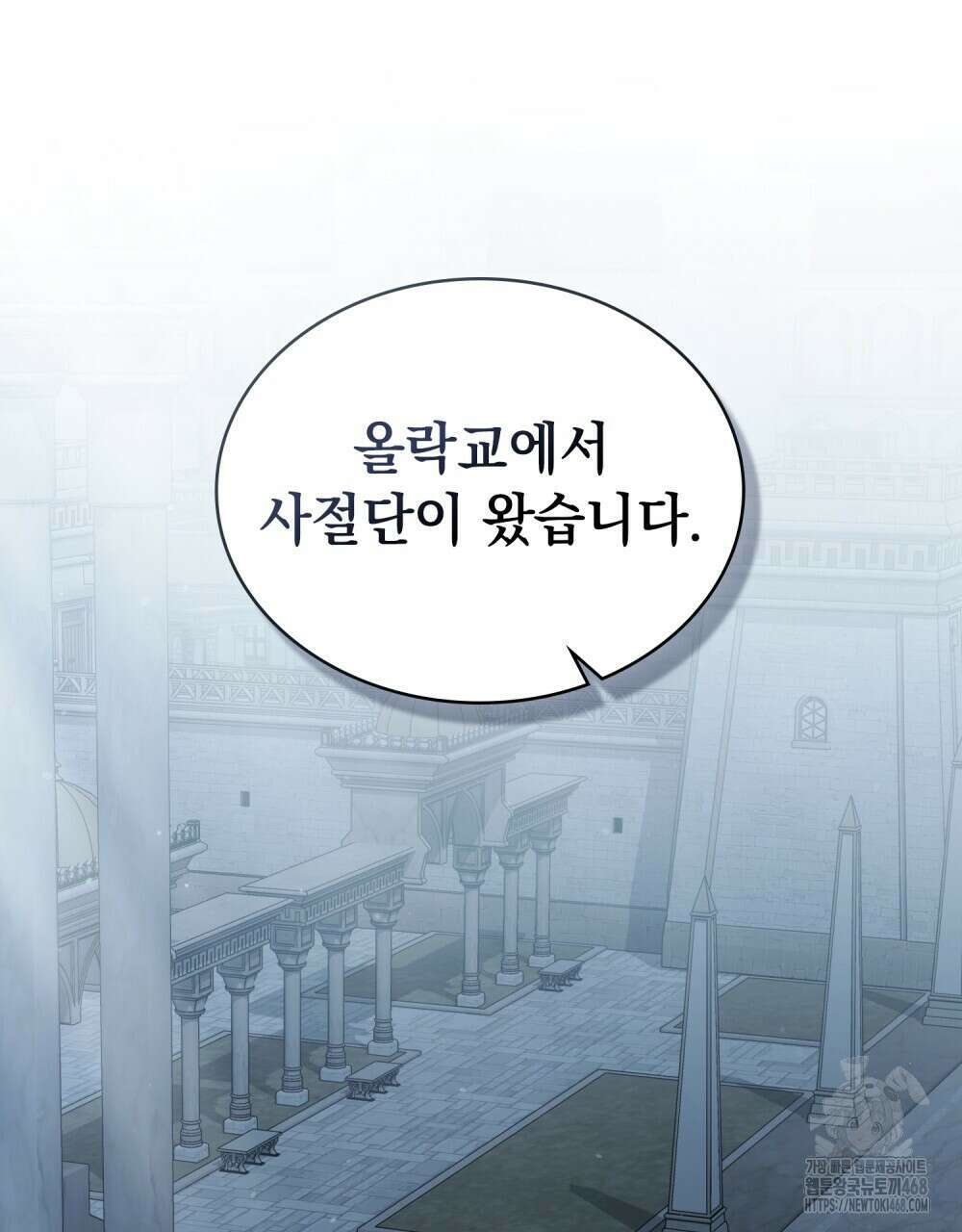 신의 눈을 가린 채 입을 맞추면 73화 23