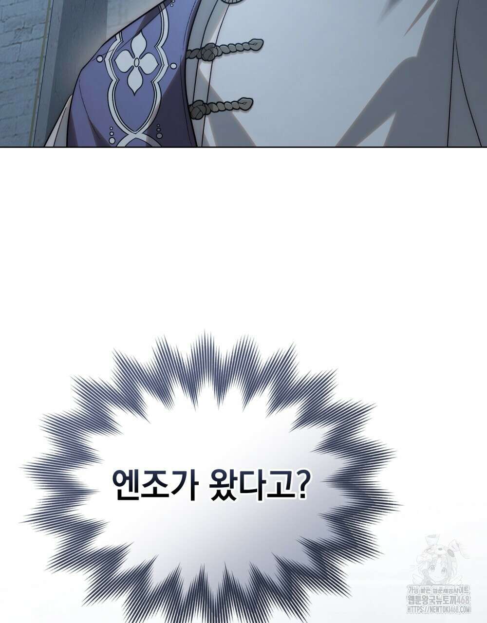 신의 눈을 가린 채 입을 맞추면 73화 26