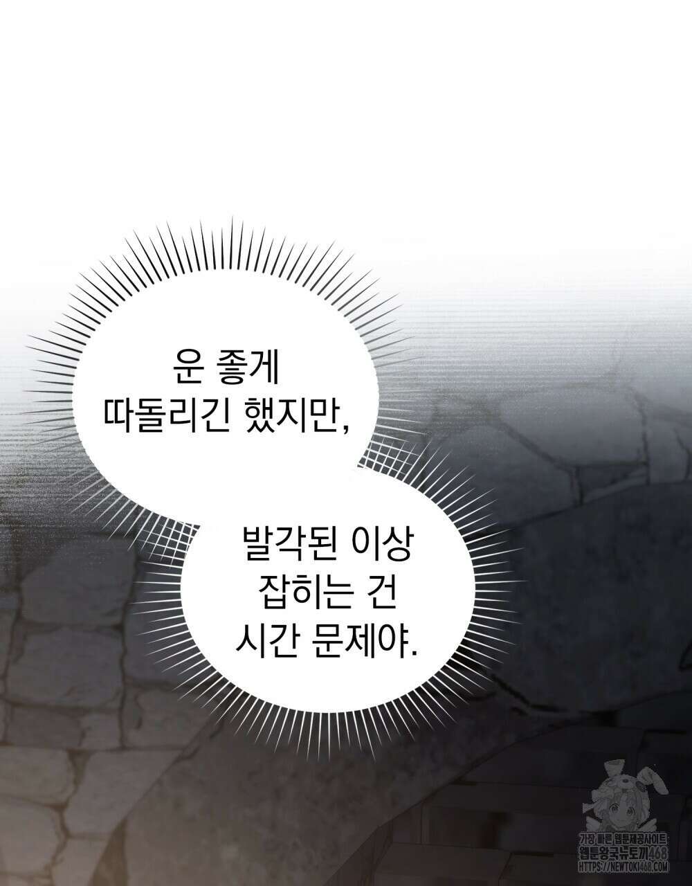 신의 눈을 가린 채 입을 맞추면 73화 30