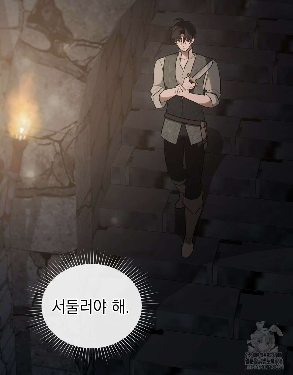 신의 눈을 가린 채 입을 맞추면 73화 31