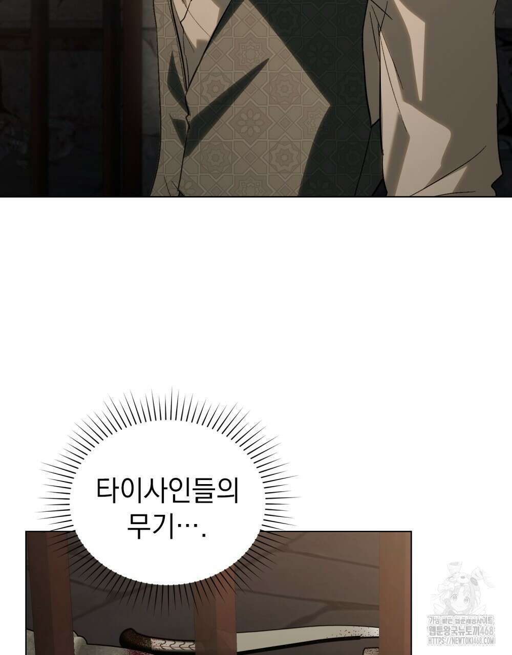 신의 눈을 가린 채 입을 맞추면 73화 45
