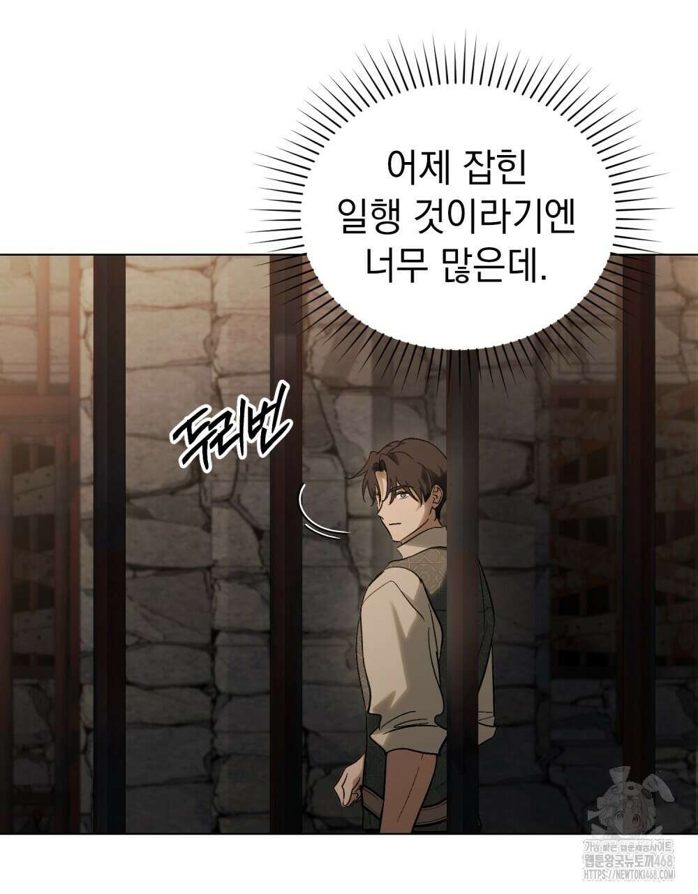 신의 눈을 가린 채 입을 맞추면 73화 47