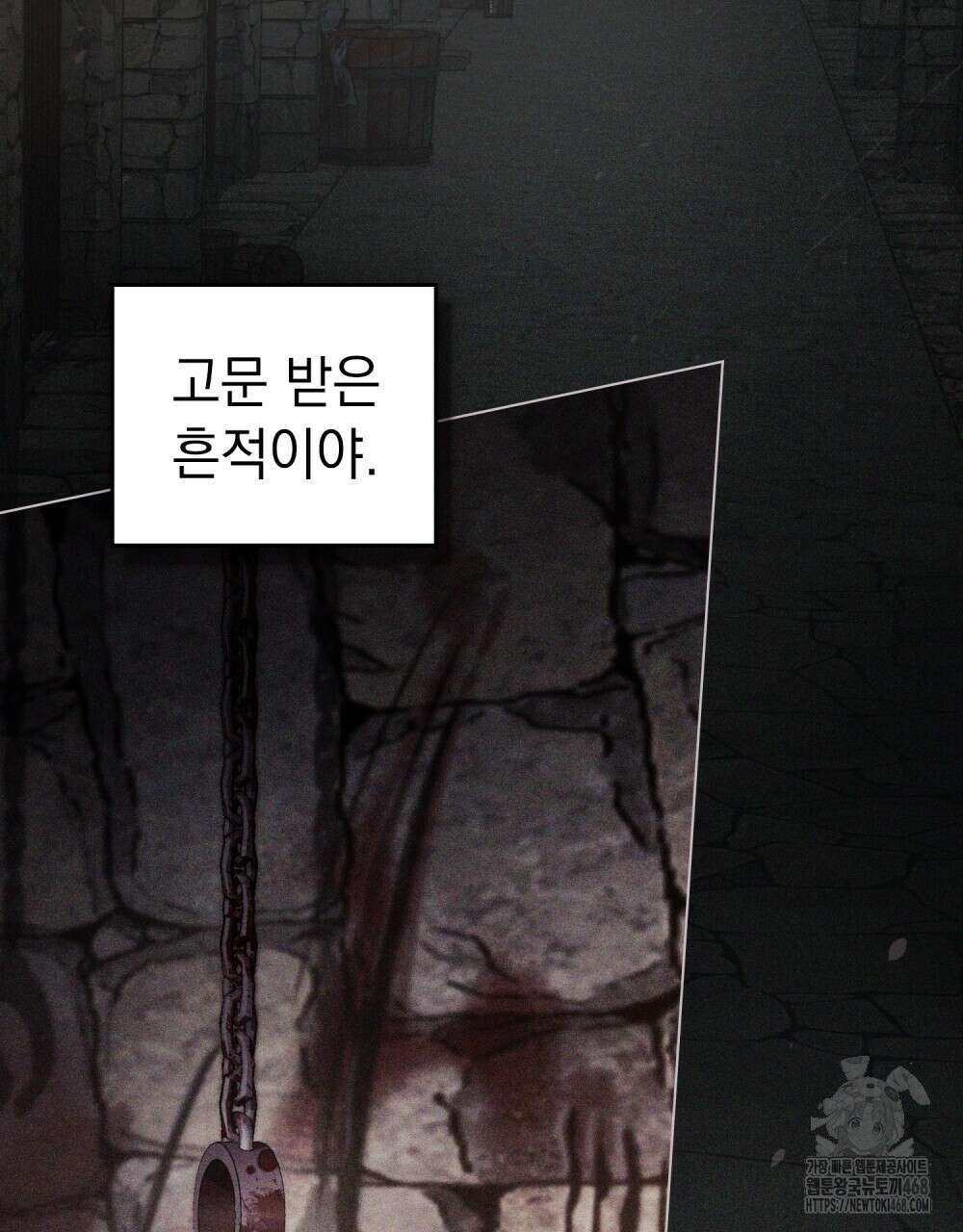 신의 눈을 가린 채 입을 맞추면 73화 52
