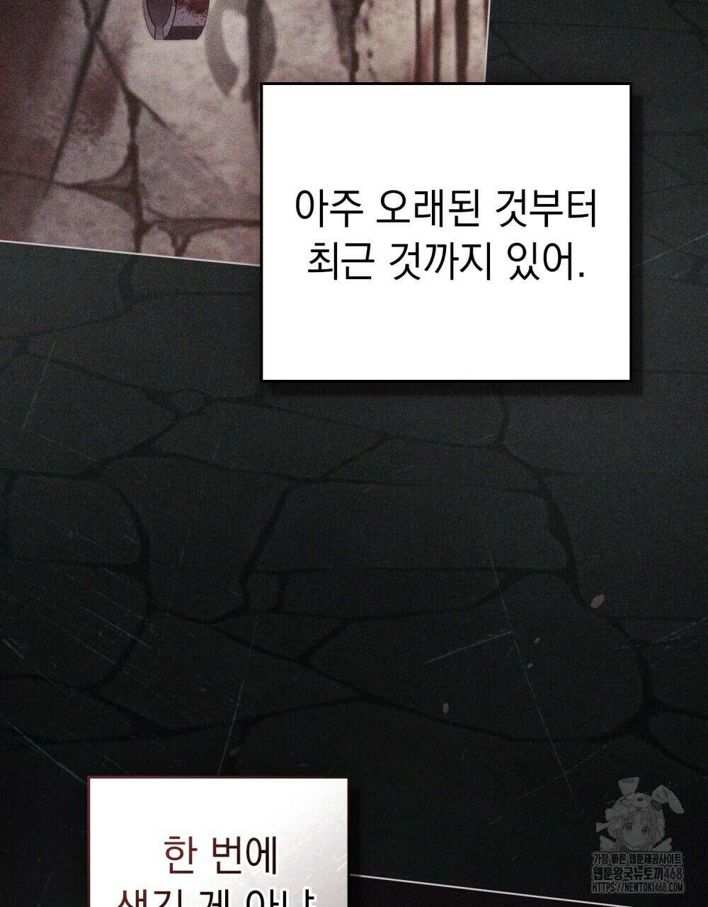 신의 눈을 가린 채 입을 맞추면 73화 53