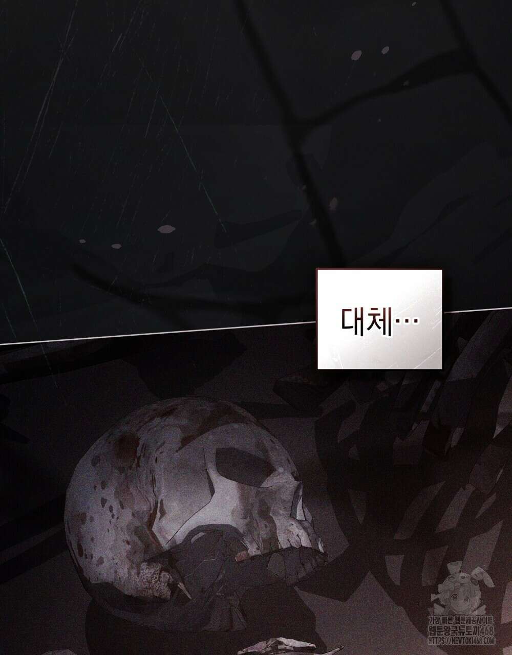신의 눈을 가린 채 입을 맞추면 73화 55