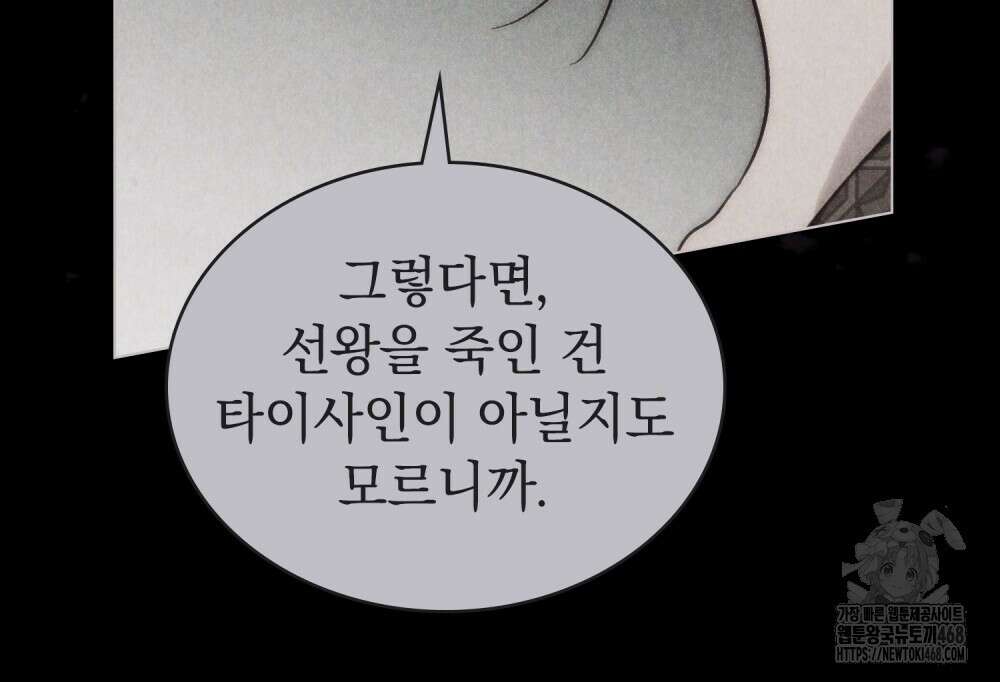신의 눈을 가린 채 입을 맞추면 73화 60