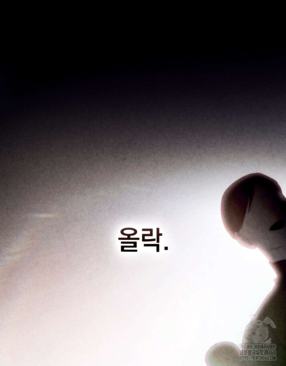 신의 눈을 가린 채 입을 맞추면 73화 61