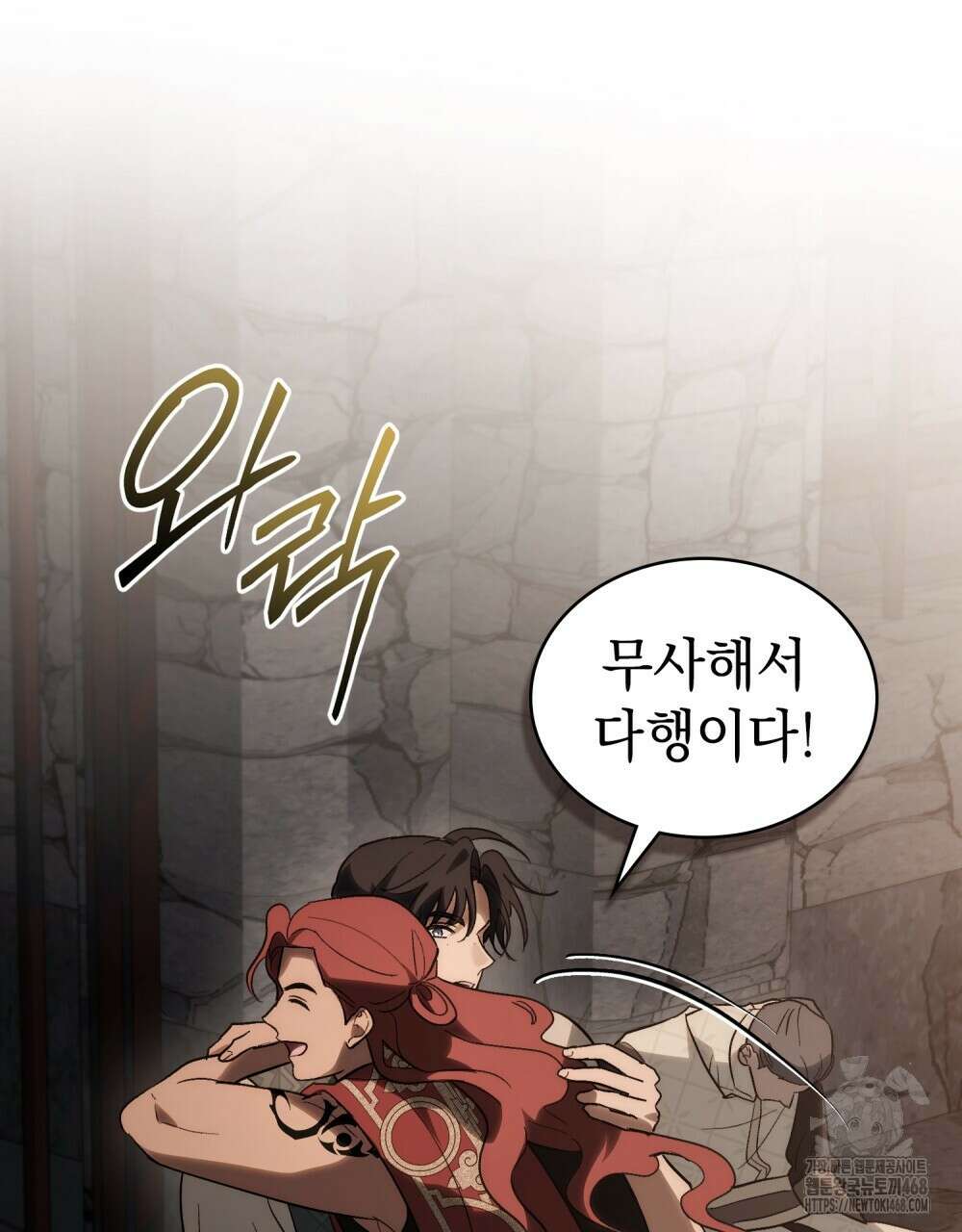 신의 눈을 가린 채 입을 맞추면 73화 81